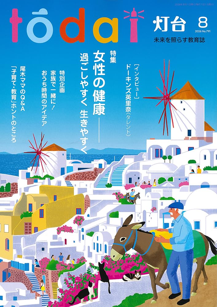 Amazon.co.jp: 灯台 (2026年08月号) : 本
