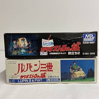 Amazon | 絶版 未組立 ルパン三世 カリオストロの城 旅立ち 1&2