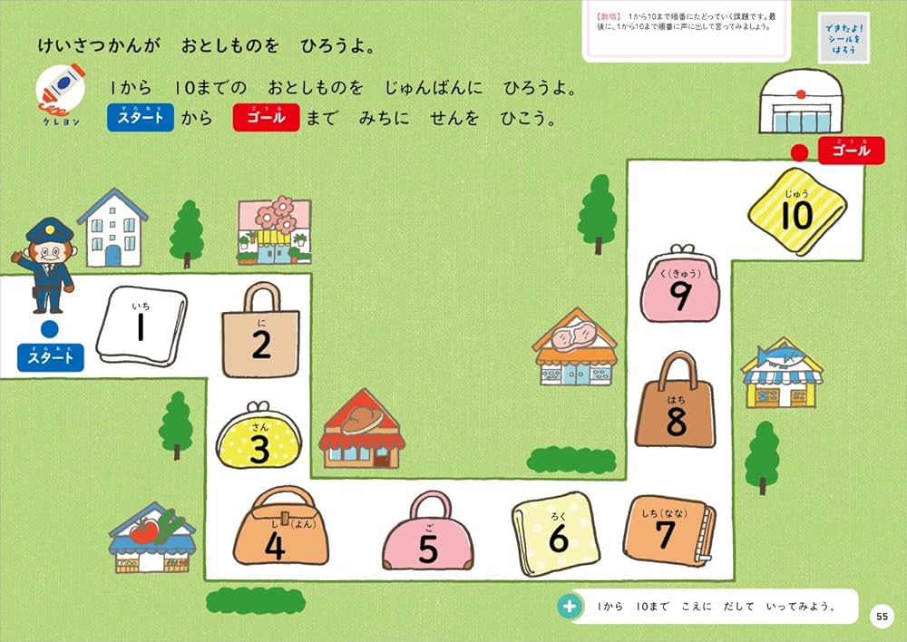 かず【1】 2・3歳 のワーク | こどもちゃれんじ |本 | 通販 | Amazon