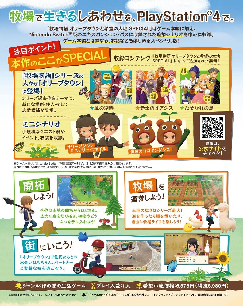Amazon.co.jp: 牧場物語 オリーブタウンと希望の大地 SPECIAL - PS4