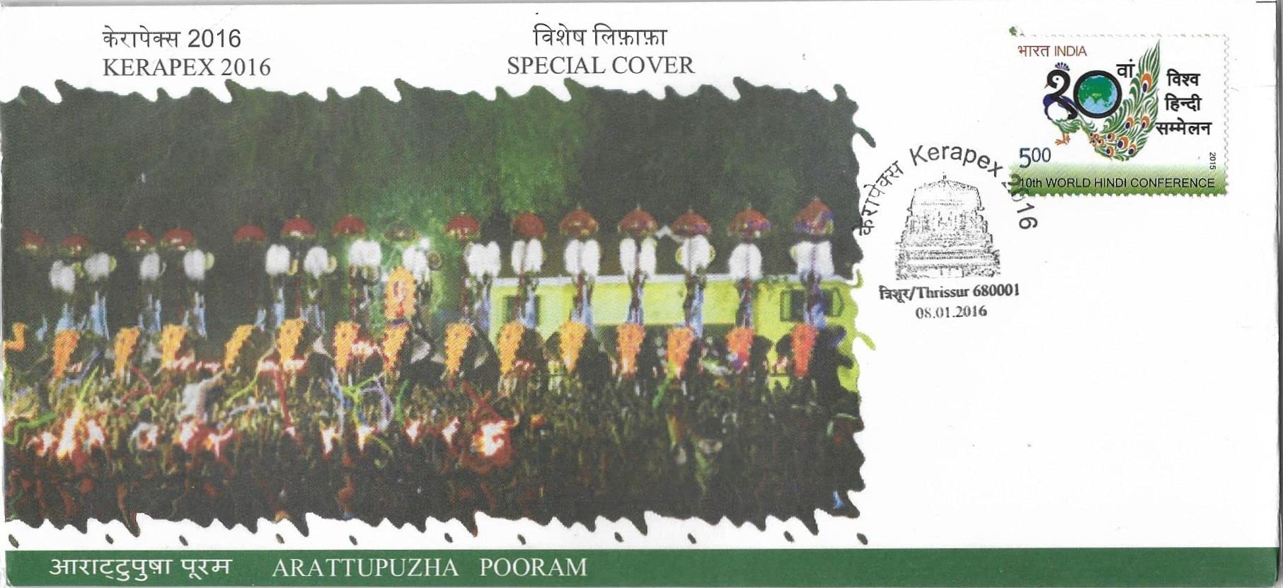 Rare India 2016 Kerapex Arattupuzha Pooram Elephants Special Cover Thrissur Kerala