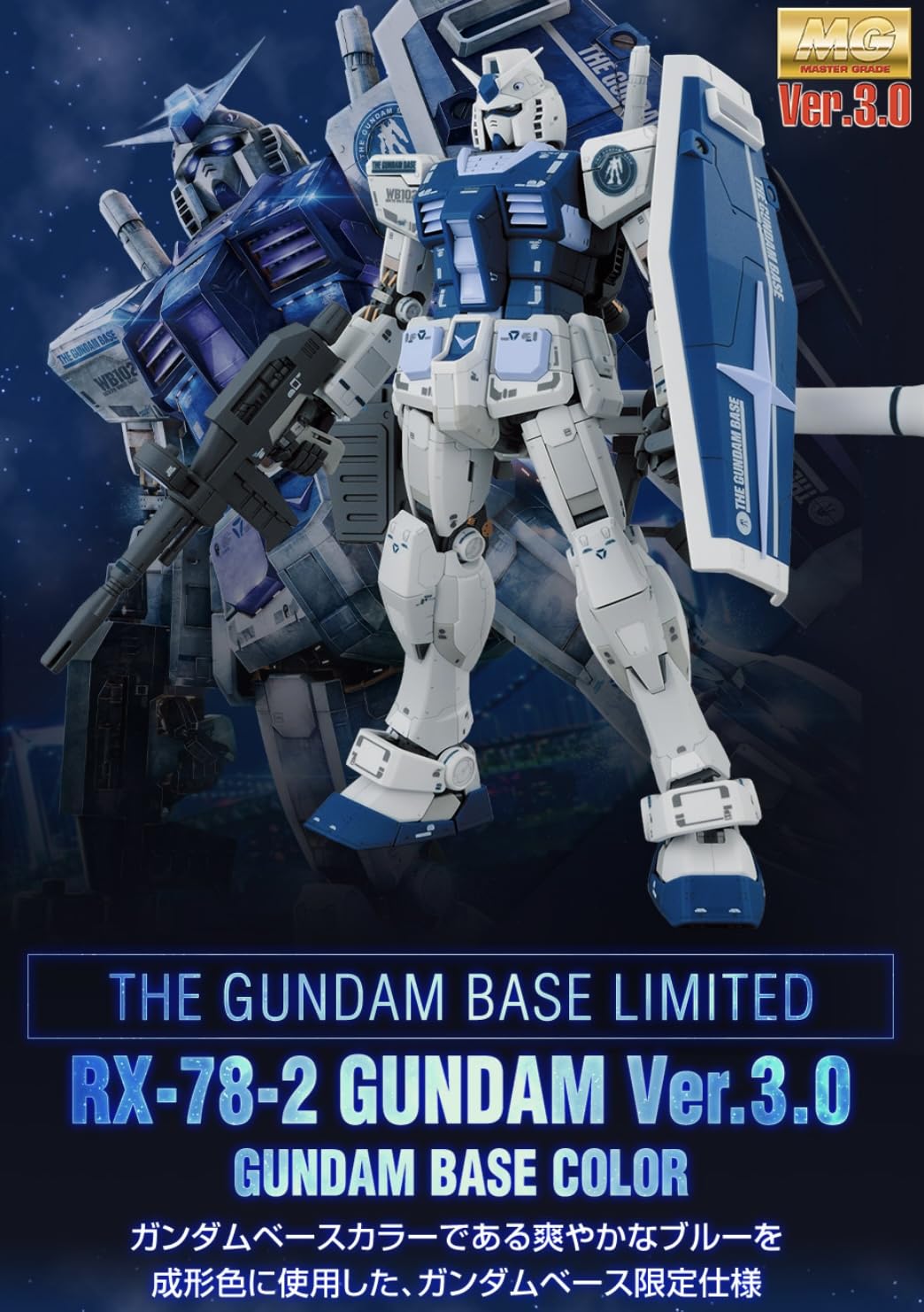MG 1/100 ガンダムベース限定 RX-78-2 ガンダム Ver.3.0 MG 1/100 ガンダムベース限定 RX-78-2 ガンダムVer.3.0