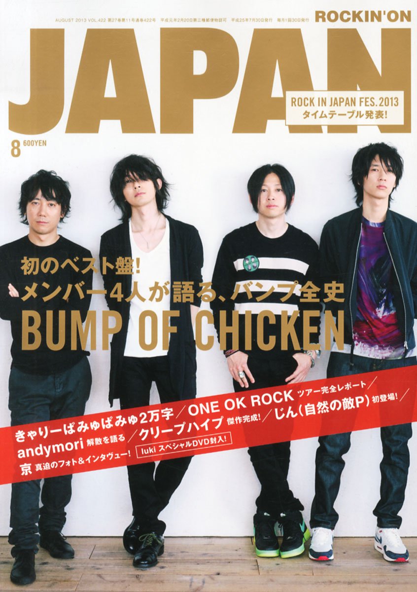 Amazon.co.jp: ROCKIN'ON JAPAN (ロッキング・オン・ジャパン) 2013年