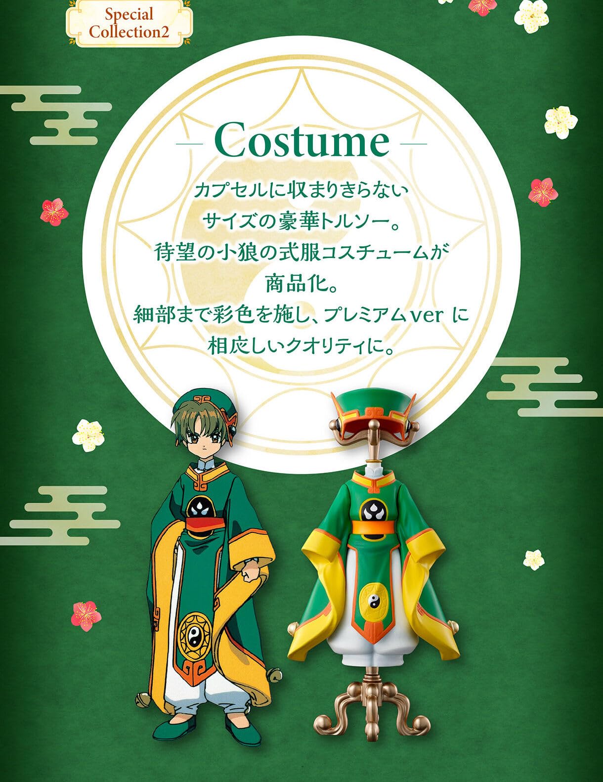 Amazon.co.jp: カプセルトルソー カードキャプターさくら Special 