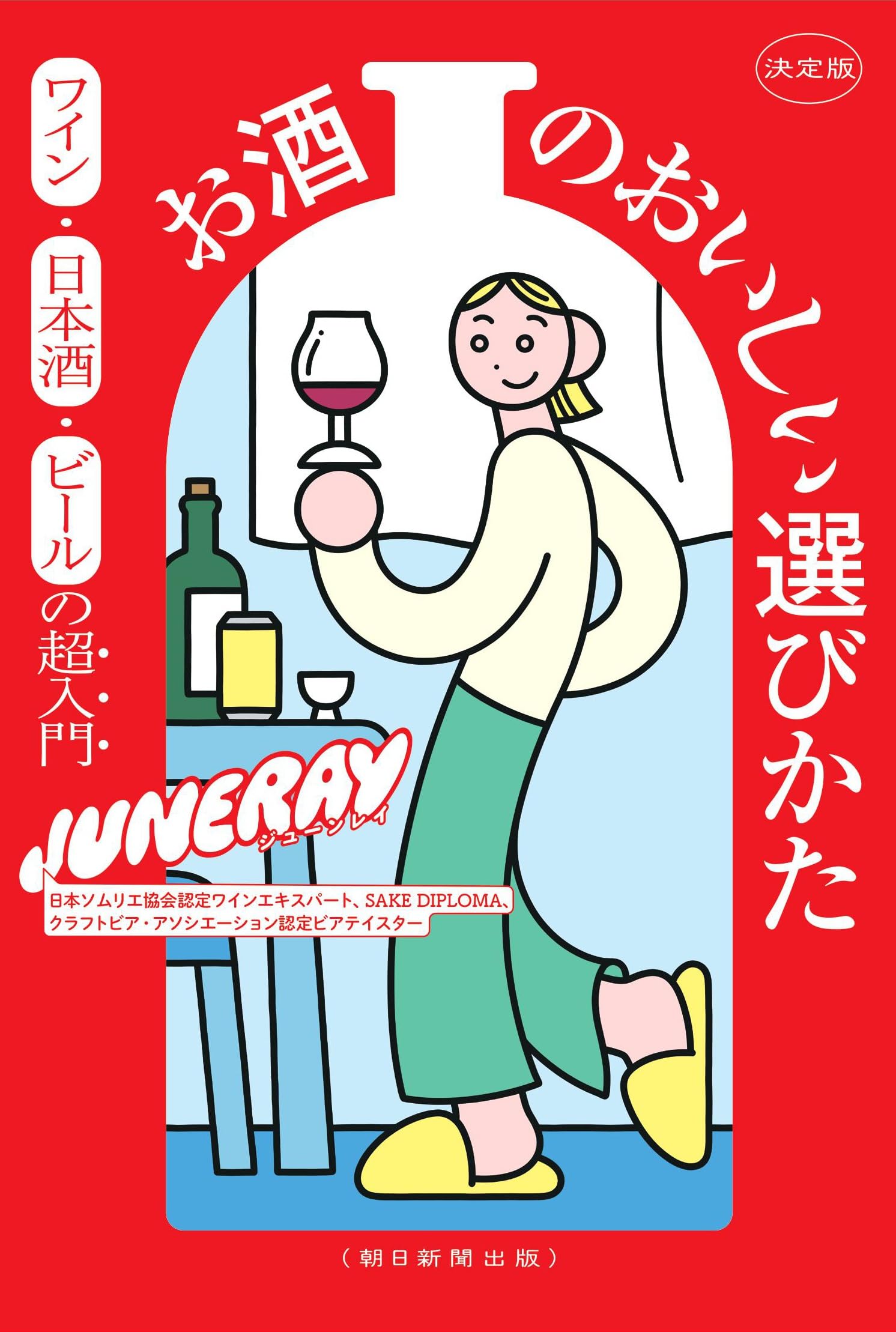 お酒まとめ売り　計40本 Amazon.co.jp: 決定版 お酒のおいしい選びかた ワイン・日本酒・ビール