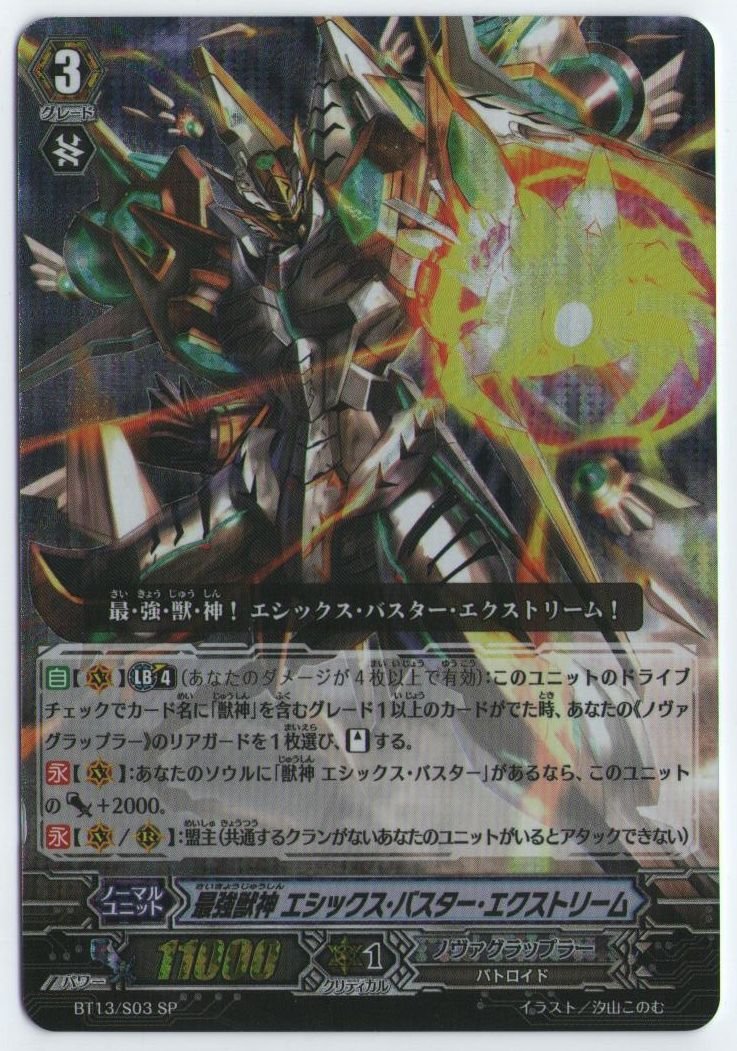 Amazon.co.jp: ヴァンガード 第13弾 絶禍繚乱 SP 最強獣神 エシックス
