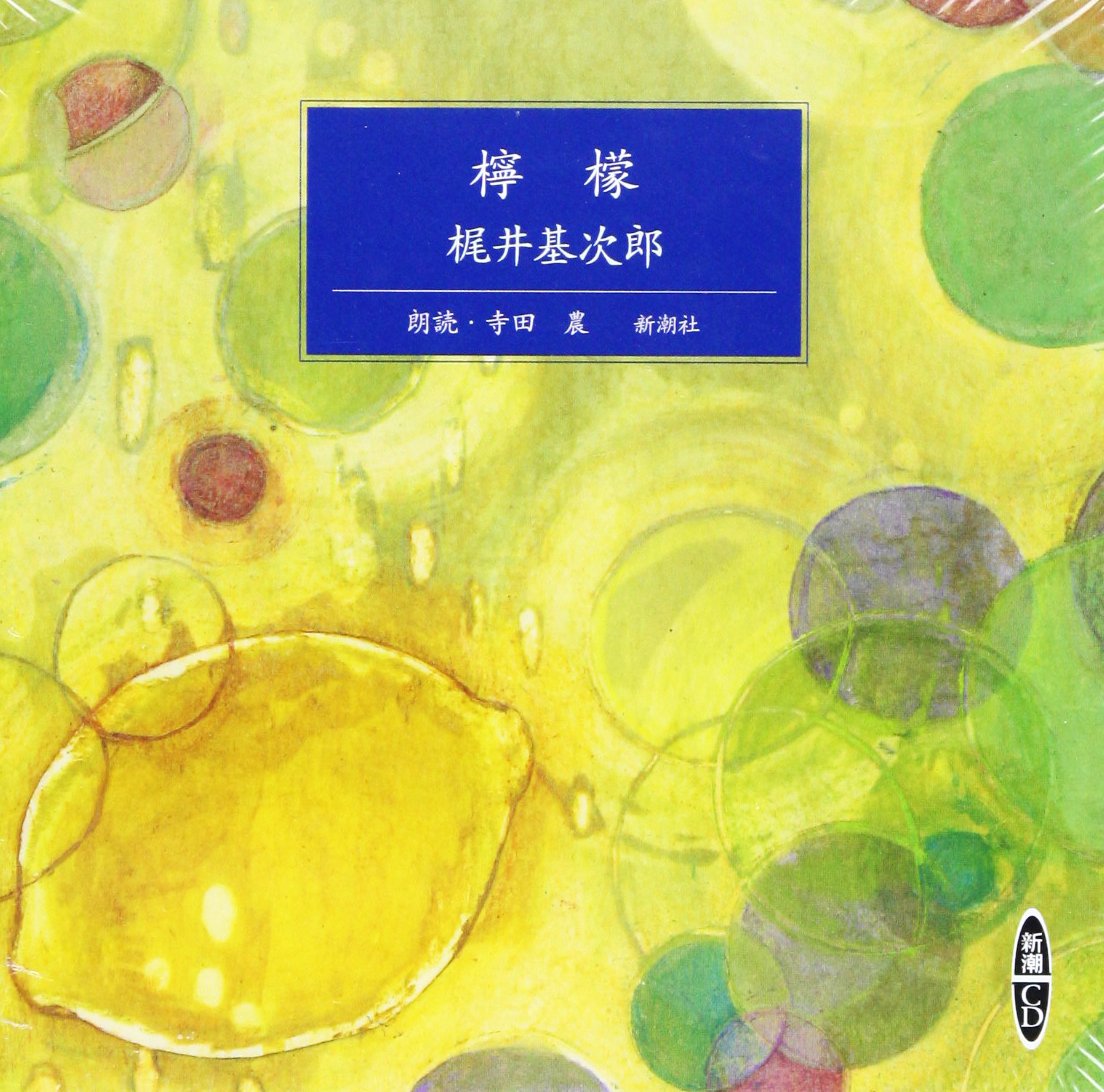 梶井基次郎の世界 Amazon.co.jp: 梶井基次郎の世界 : 鈴木 貞美: 本