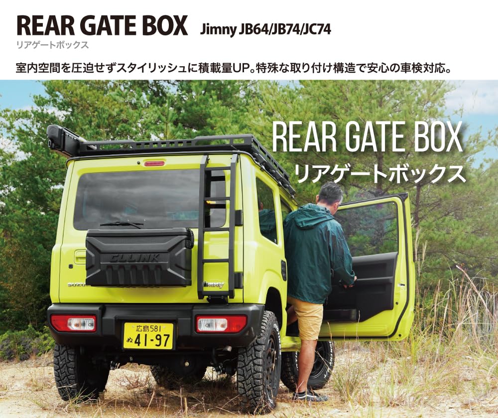 Amazon.co.jp: リアゲートボックス ジムニー JB64 JB74 JC74 シーエル 