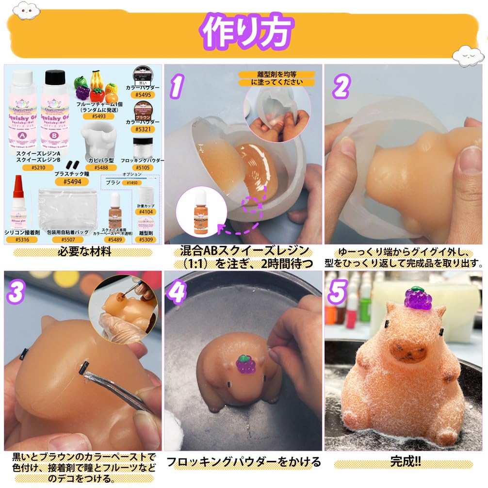 Amazon | FUNSHOWCASE スクイーズ手作りキット スクイーズレジン 200ml