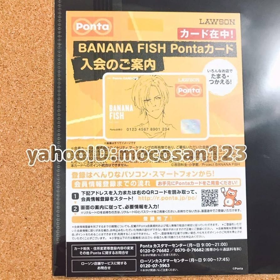 banana fish 　ponta　カード Amazon.co.jp: BANANA FISH Pontaカード バナナフィッシュ ポンタ
