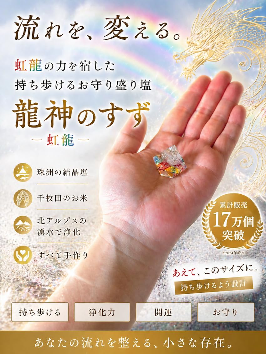 Amazon｜【おはなもあな】虹龍 龍神のすず 盛り塩セット 2個｜天満宮ご