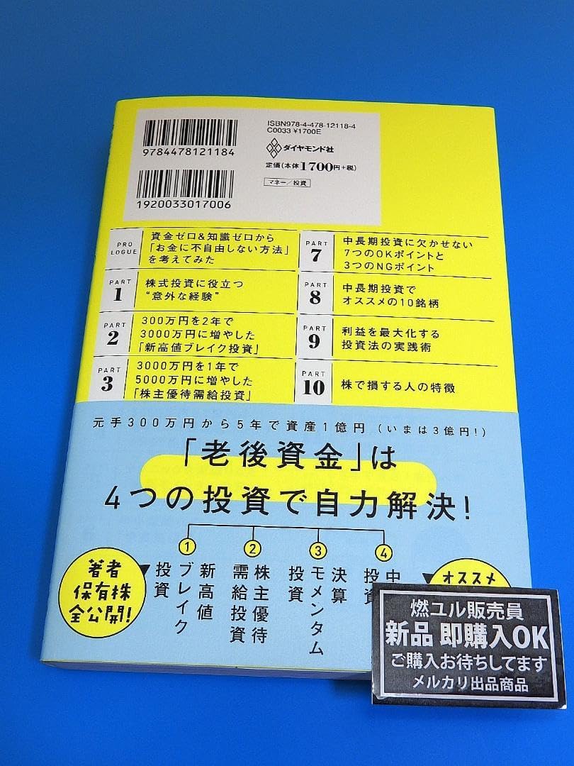 品 ５年で１億貯める株式投資 kenmo 2025/4/23発売『5年で1億貯める株式投資 給料に手をつけず爆速でお金を増やす4つの投資 法』第6刷が決定しました！1ヶ月で累計10万部となります。 | 湘南投資勉強会