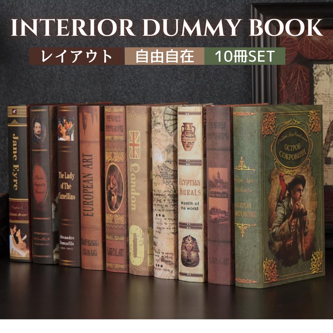 Amazon.co.jp: ダミーブック アンティーク 洋書風 インテリア 本