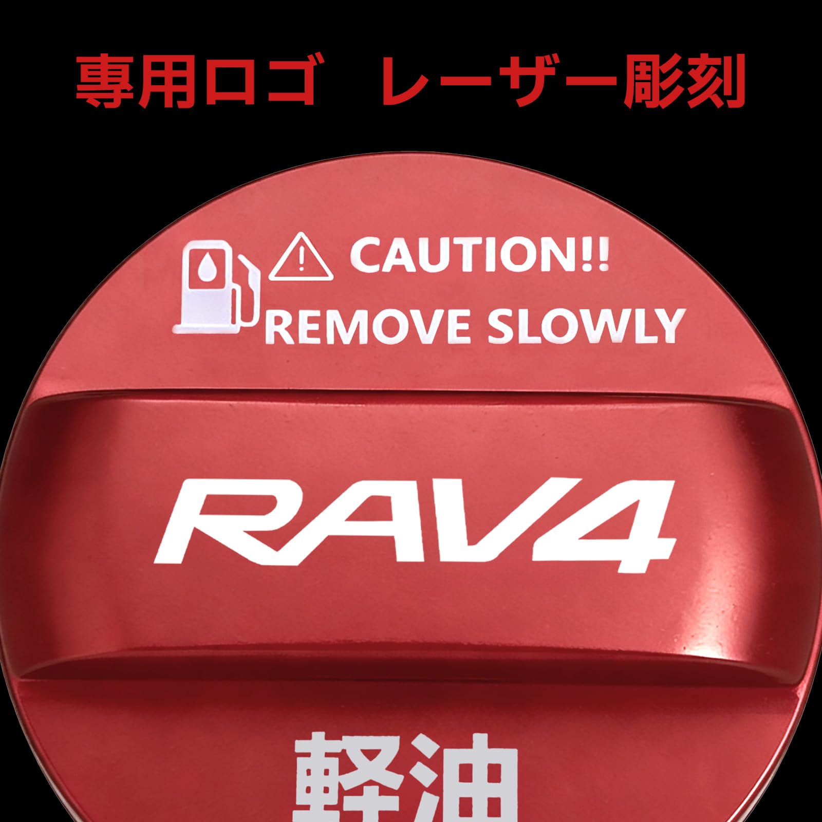 Amazon | 【XIBUSANA】RAV4 ューエルキャップ （2020年1月～現在）適合