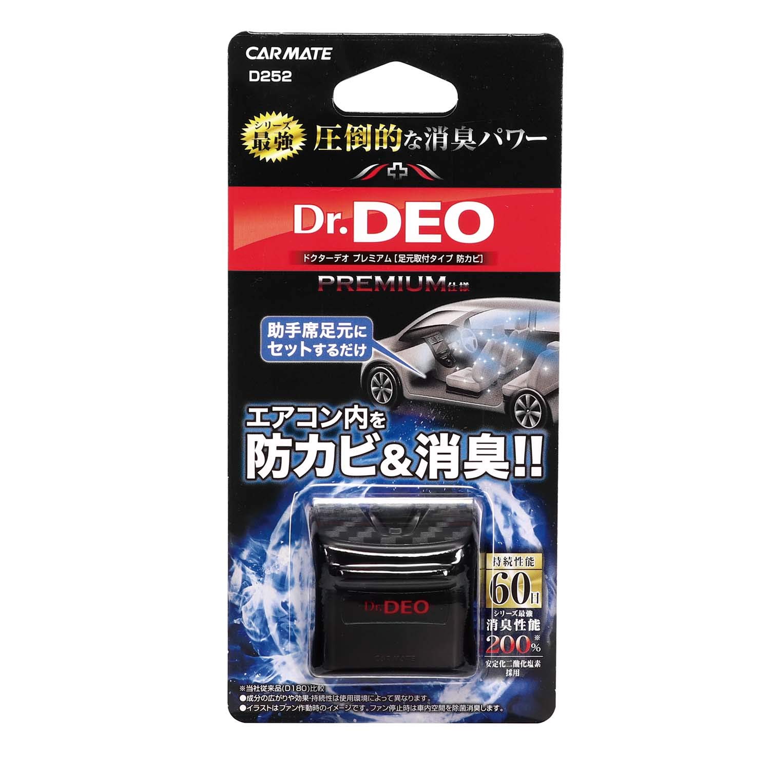 Amazon カーメイト 車用 防カビ 除菌 消臭剤 ドクターデオ Dr Deo プレミアム 足元取付タイプ 安定化二酸化塩素 60日持続 詰替対応品 D252 D252 車用消臭 除菌剤 車 バイク