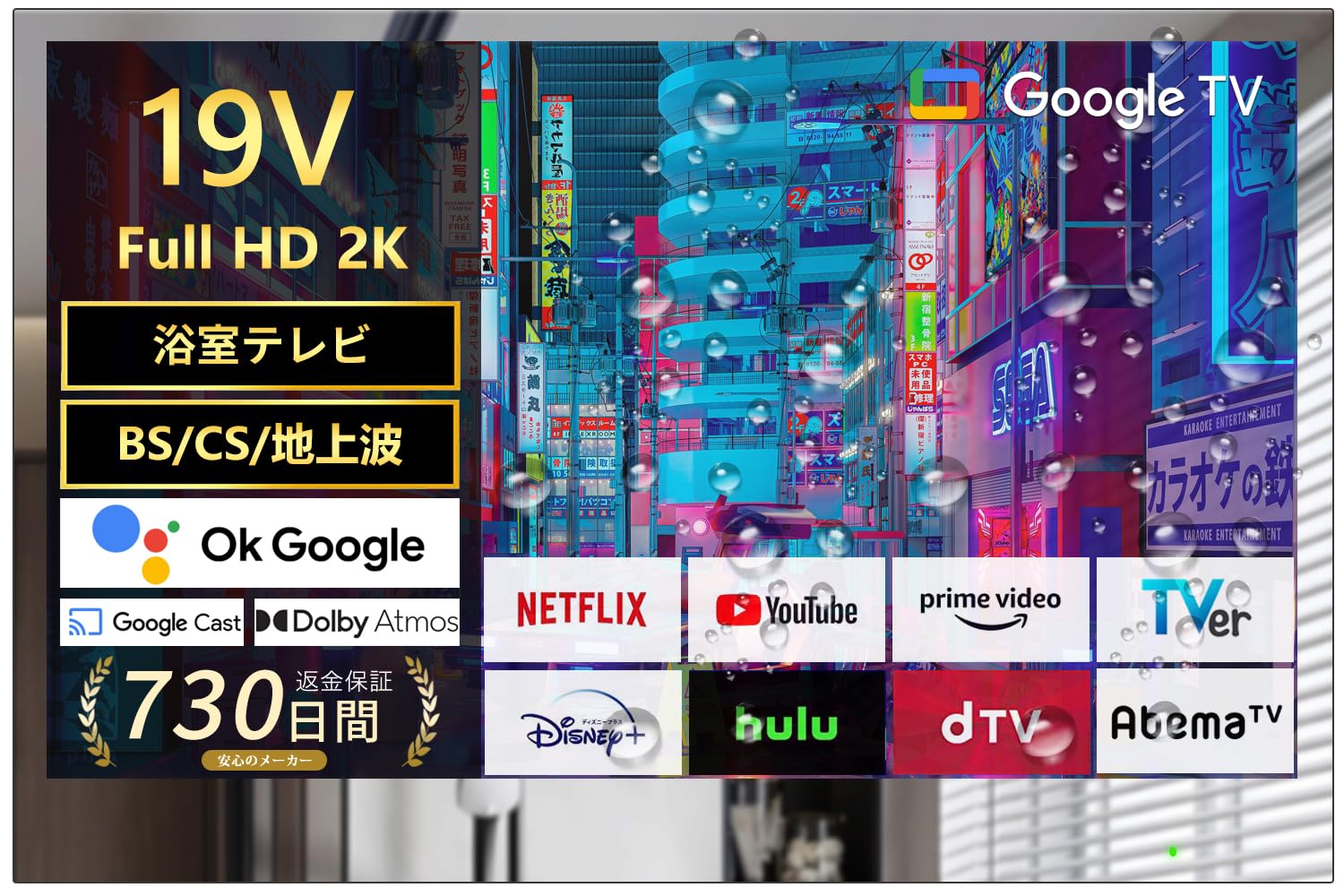 Amazon | 19インチ 2K お風呂テレビ【日本地上波BS/110℃S 浴室テレビ