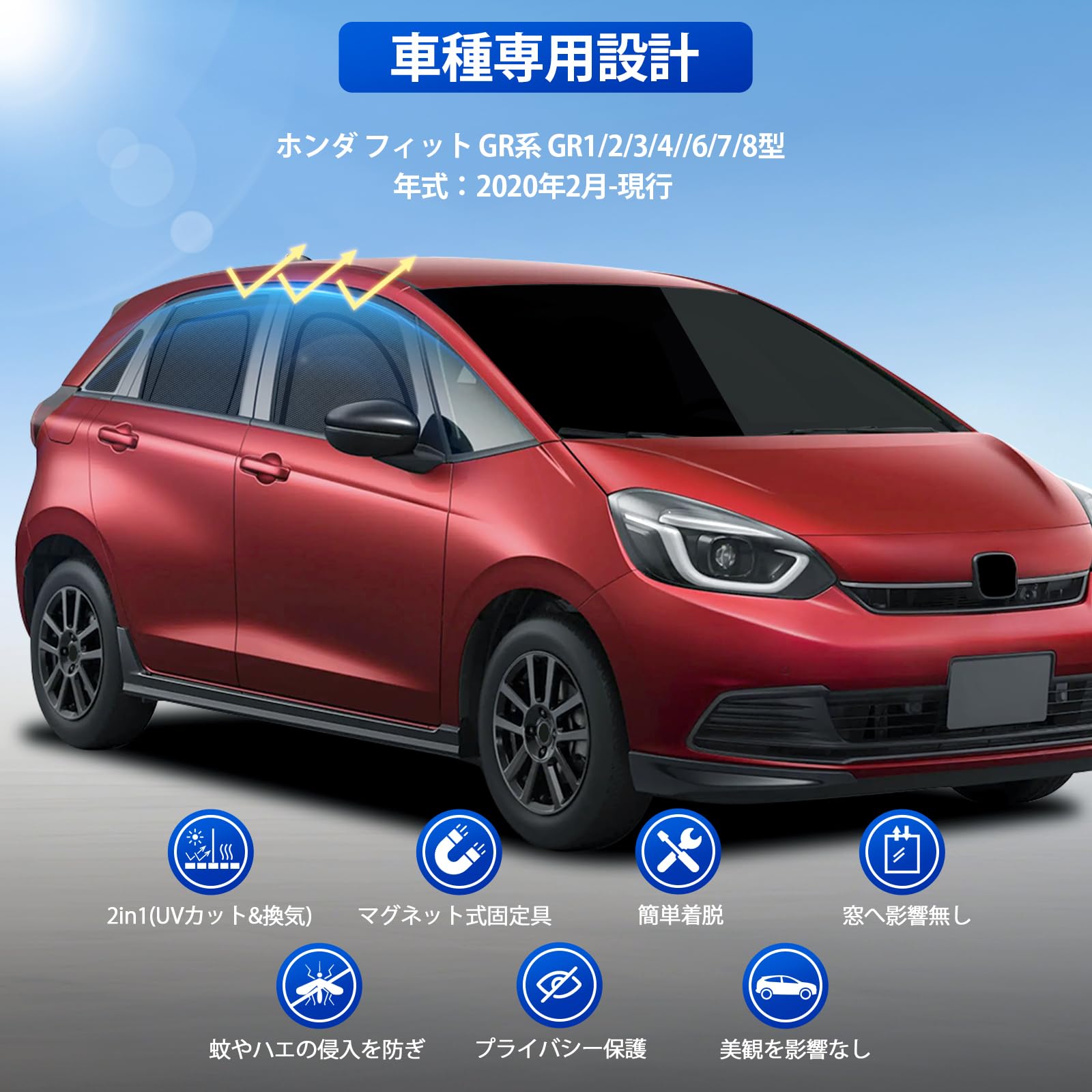 フィット GR系 車種専用設計 メッシュカーテン 全車窓 7枚 Amazon | フィット GR系 車種専用設計 メッシュカーテン 2in1