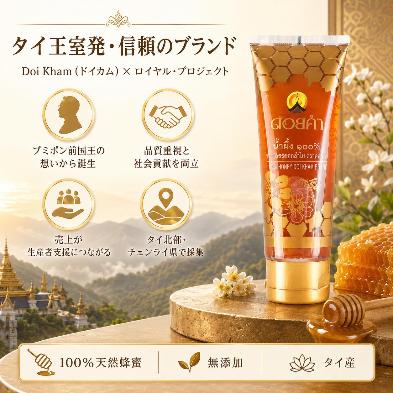 ドイカム蜂蜜 5本 Doi Kham はちみつ100% Honey 770ml Amazon | 【タイ王室認定】 ドイカム (Doi Kham) 天然はちみつ