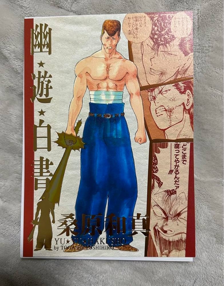 幽遊白書カードストリートコレクション