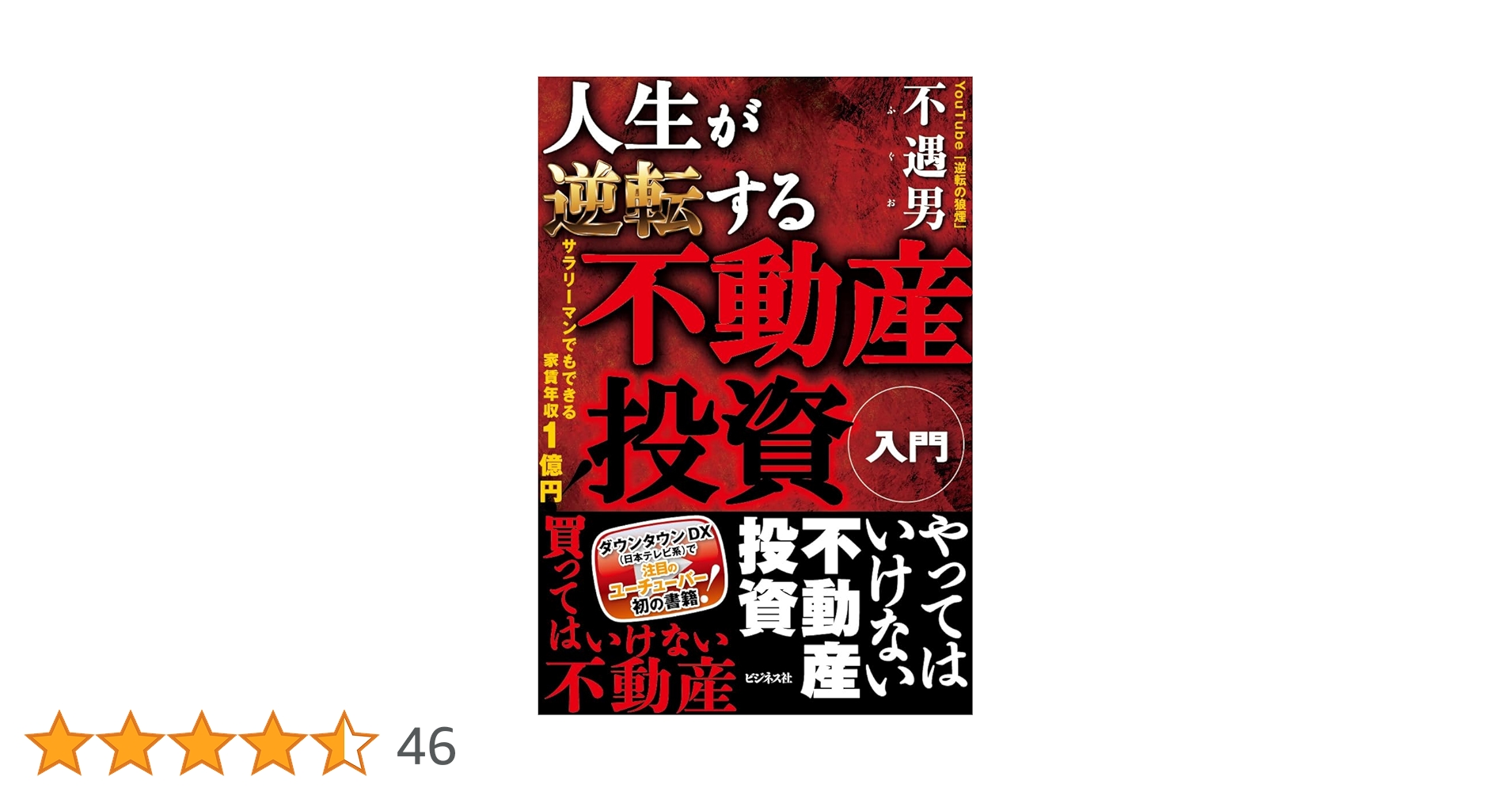 【新品同様】不動産投資 書籍7冊セット 新品同様】不動産投資 書籍7冊セット 新品同様】不動産投資 書籍