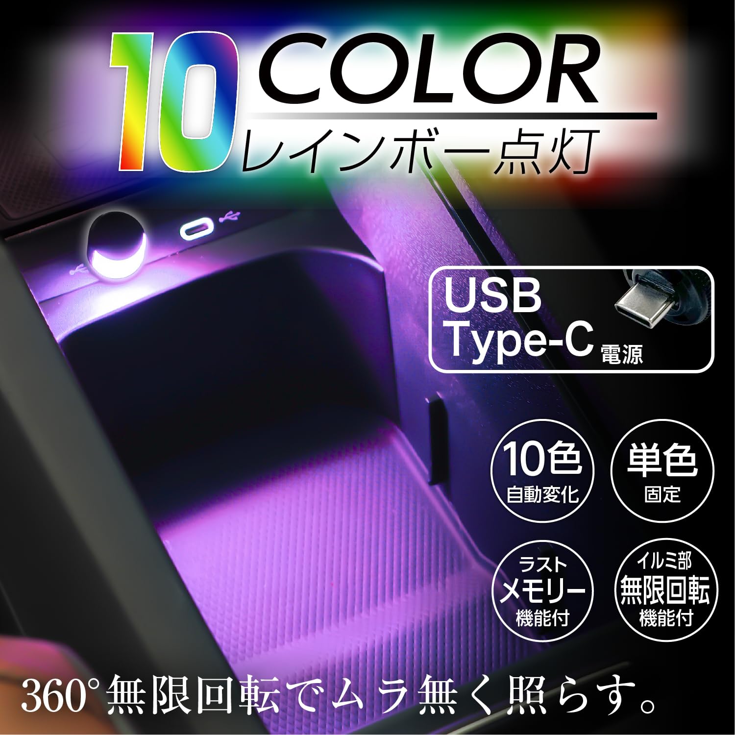 Amazon | セイワ(SEIWA) 車内用品 LED イルミネーション 回転タッチ