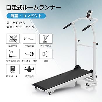 Amazon | ランニングマシン ウォーキングマシン 電動ランニング
