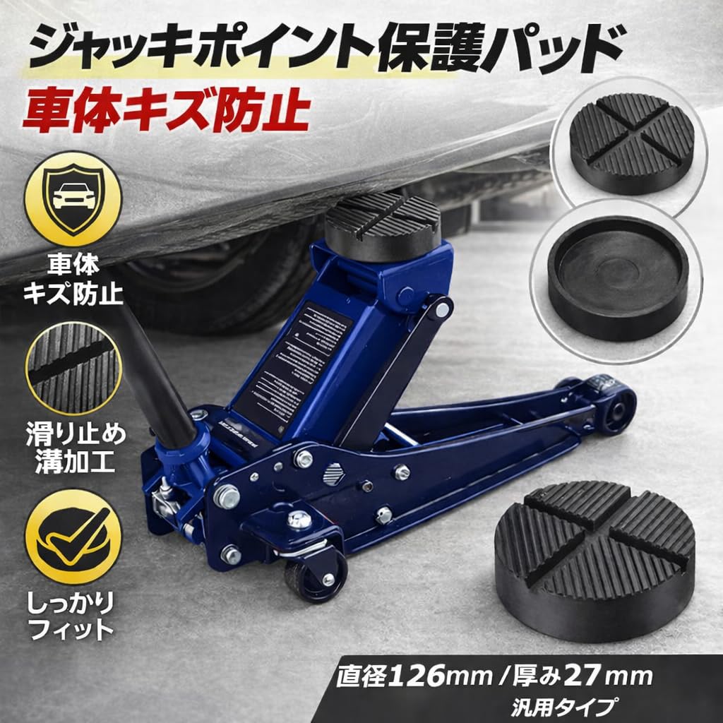 Amazon.co.jp: ジャッキパッド 十字溝タイプ ゴムパッド フロア