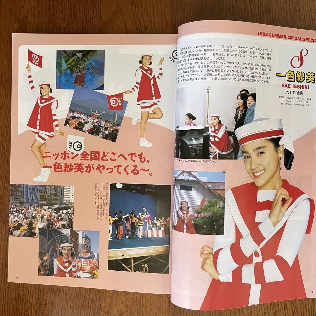 昭和Best 一色紗英　グッズ Amazon.co.jp: CM NOW Vol.44 表紙 一色紗英 雑誌 グッズ : おもちゃ
