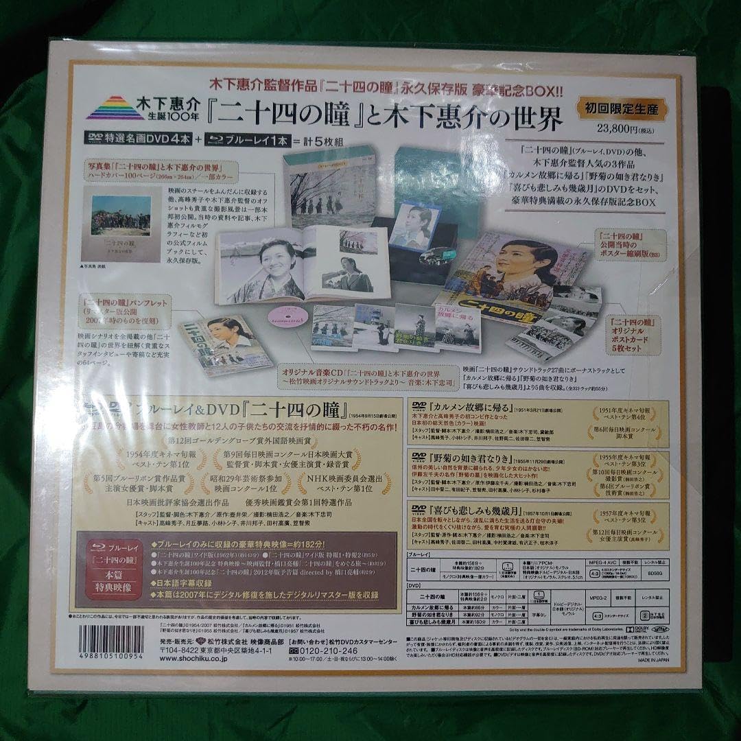 Amazon.co.jp: 二十四の瞳 と木下惠介の世界 Blu-ray DVD 5枚組