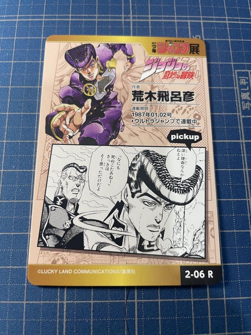 Amazon.co.jp: ジャンプ展 ジョジョの奇妙な大冒険 ジョジョカード 