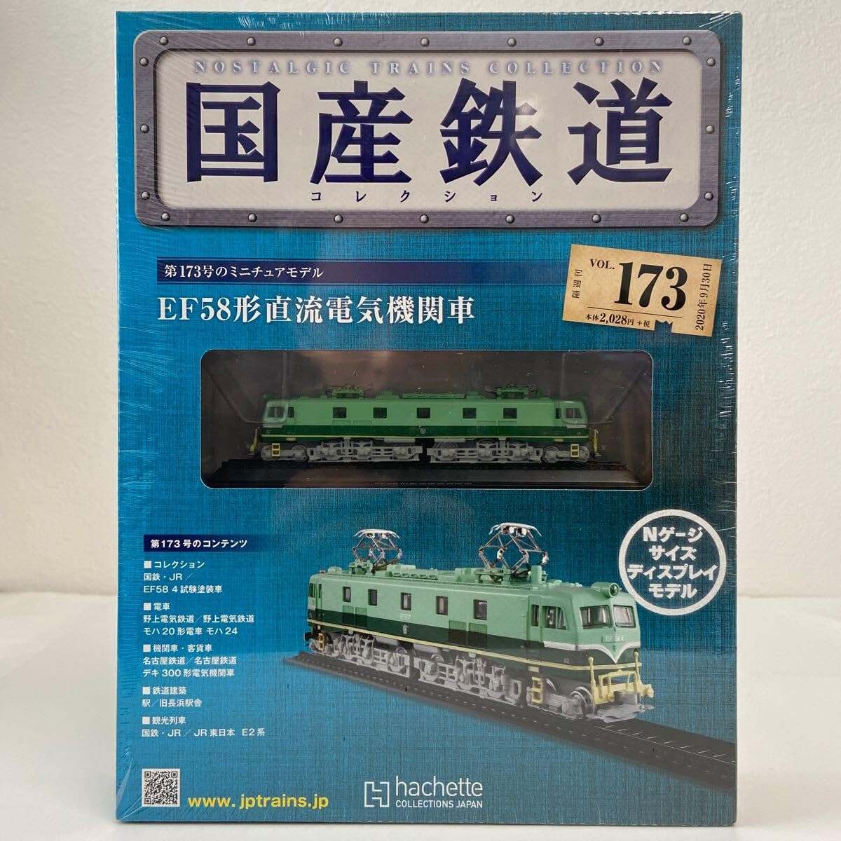 Amazon | アシェット 国産鉄道コレクション #173 EF58形直流電気機関車