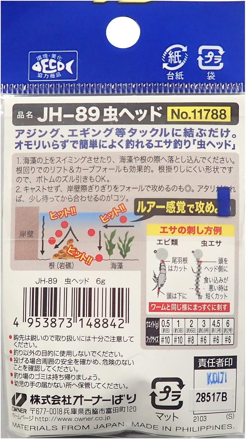 オーナー カルティバ JH-89 虫ヘッド Owner Cultiva