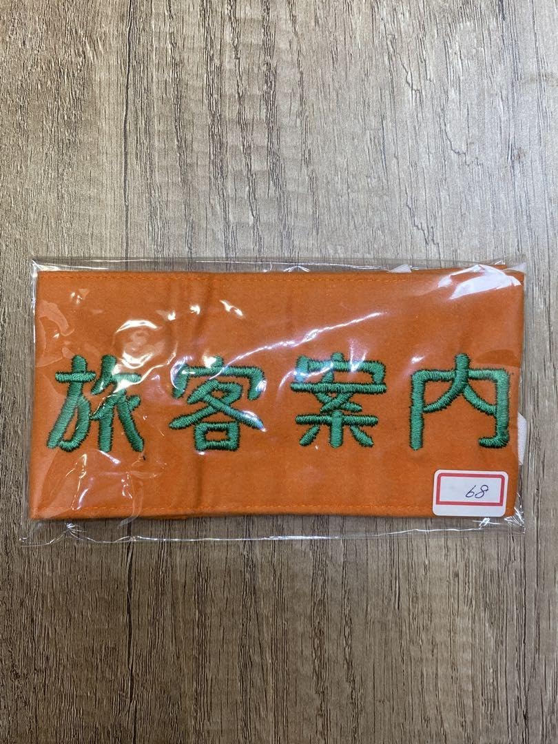 国鉄 腕章 楽天市場】国鉄 腕章図鑑 : 書泉オンライン楽天市場店