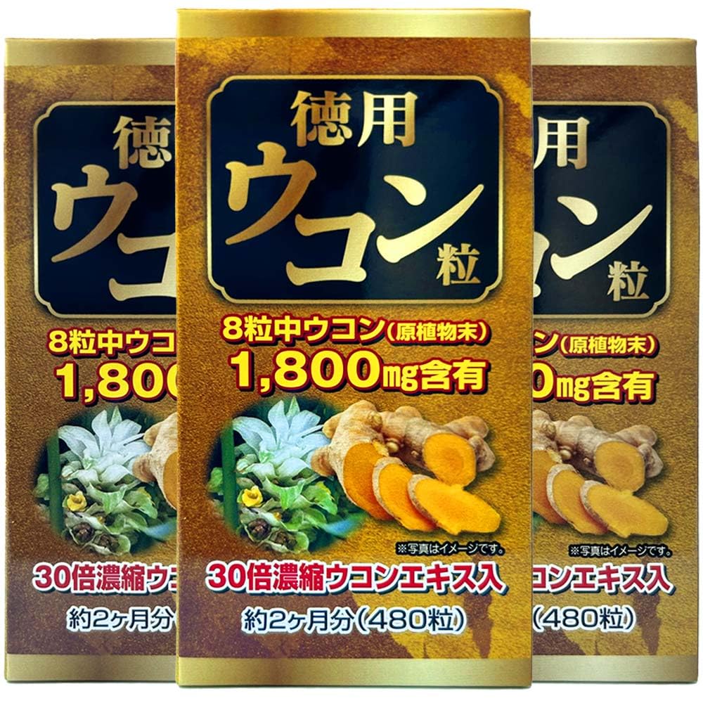Amazon | 徳用 ウコン 粒 3個セット 180日分 480粒 サプリ 30倍 濃縮