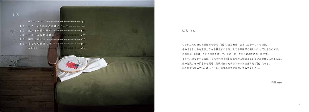 いろいろのいろ刺繍帖 | 森田MiW |本 | 通販 | Amazon