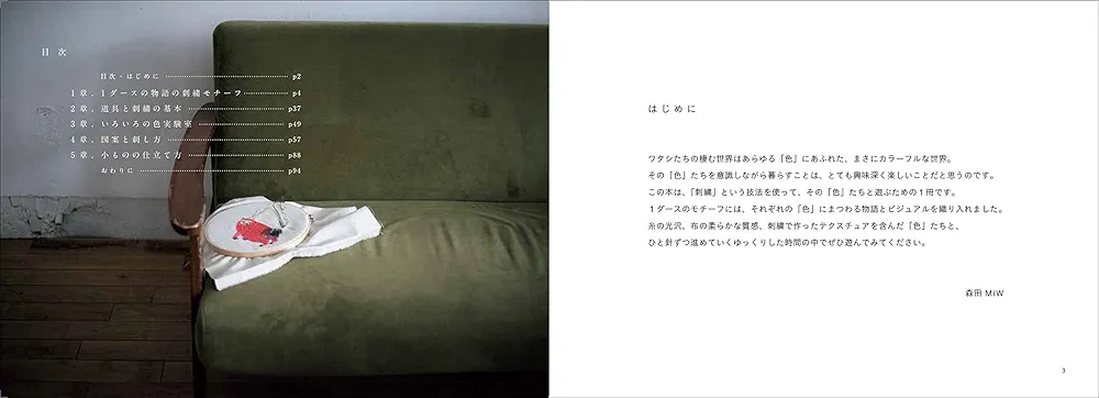 いろいろのいろ刺繍帖 森田MIW いろいろのいろ刺繍帖 | 森田MiW |本 | 通販 | Amazon