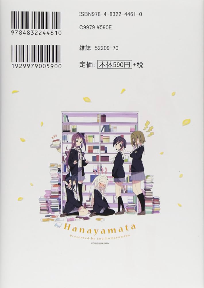ハナヤマタ　5巻　特典付き ハナヤマタ (5) (まんがタイムKRコミックス フォワードシリーズ