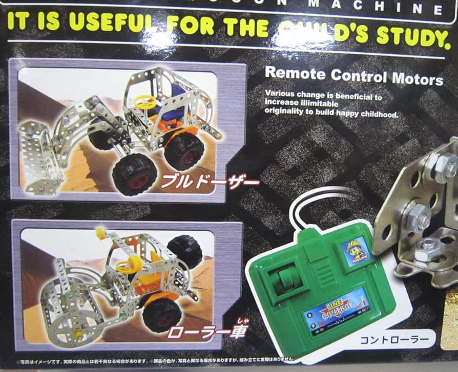 組立シリーズ サウンドリモコンマシーン（ブルドーザー/ローラー車）