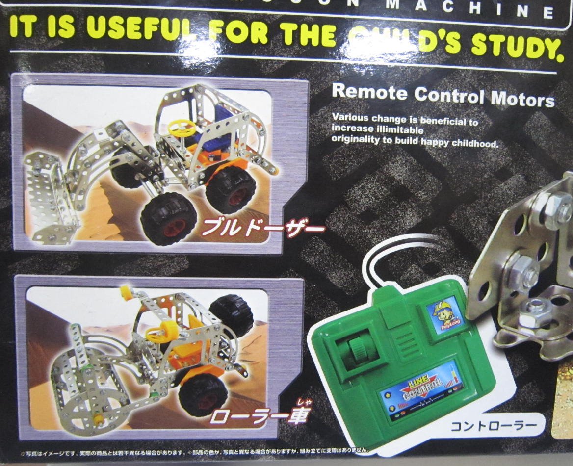 組立シリーズ サウンドリモコンマシーン（ブルドーザー/ローラー車）