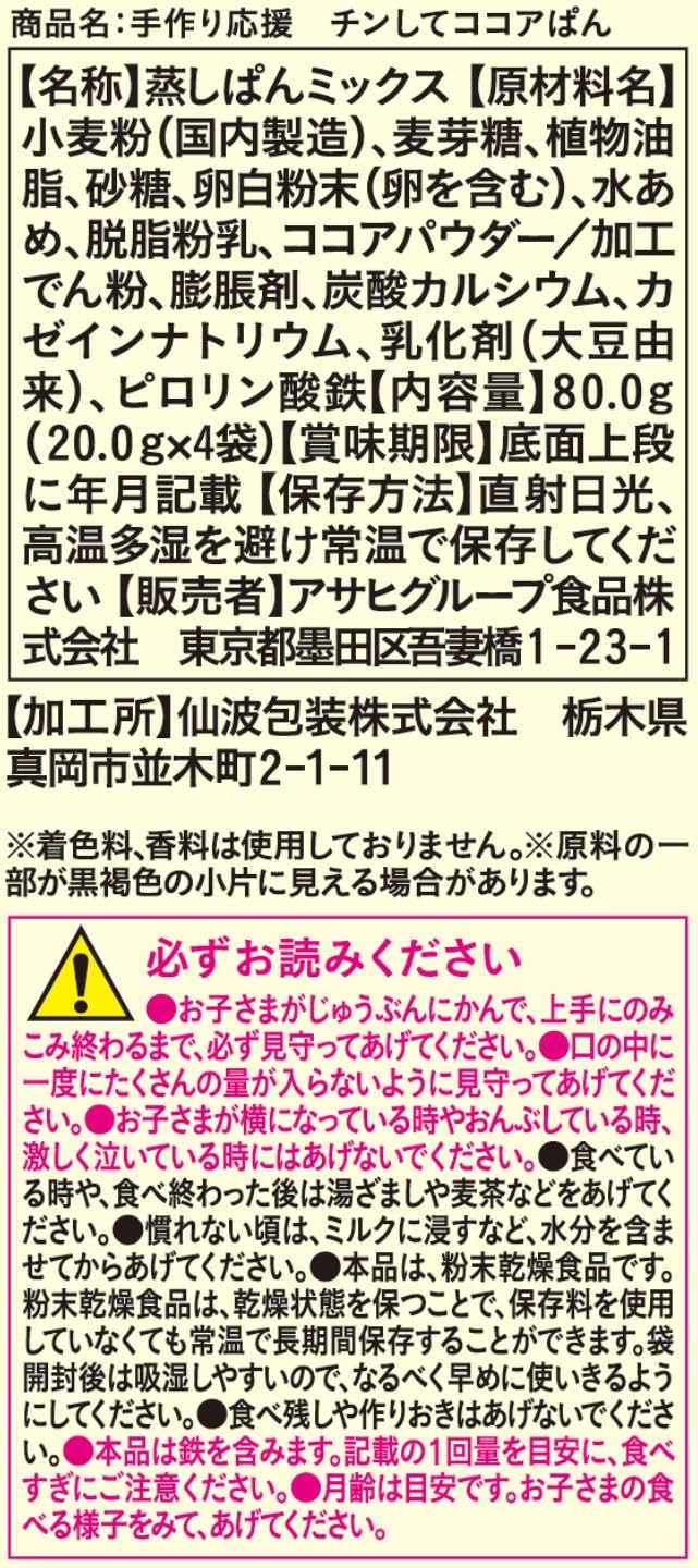 和光堂 チンしてココアぱんサムネイル3