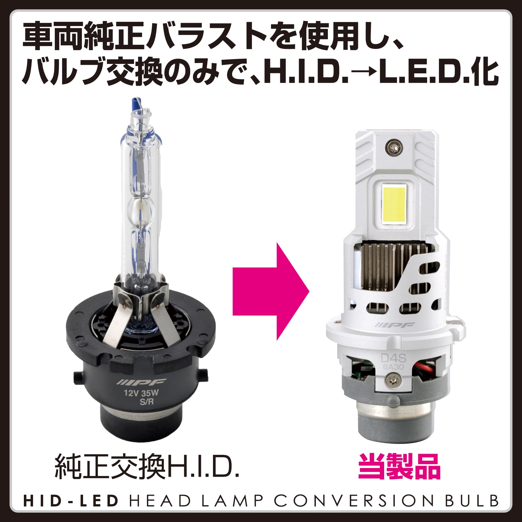 Amazon | IPF ヘッドライト HID ⇒ LED バルブ D4S タイプ 純正交換 