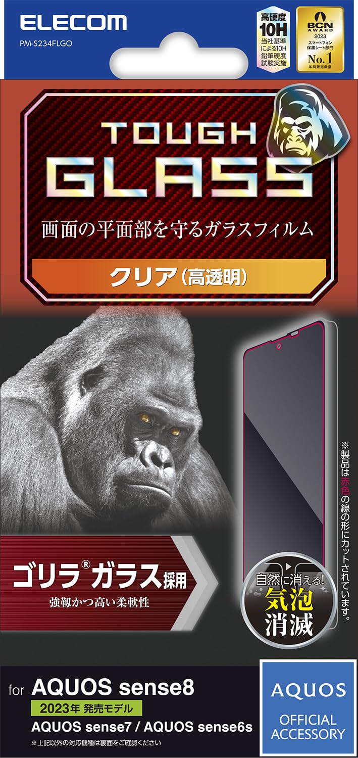 エレコム AQUOS sense8 / 7 / 6s / 6 (SH-54D / SHG11 等) ガラスフィルム 指紋認証対応 光沢 強化ガラス ゴリラ 薄型 0.21mm 表面硬度10H 指紋防止 飛散防止 気泡防止 クリア PM-S234FLGO