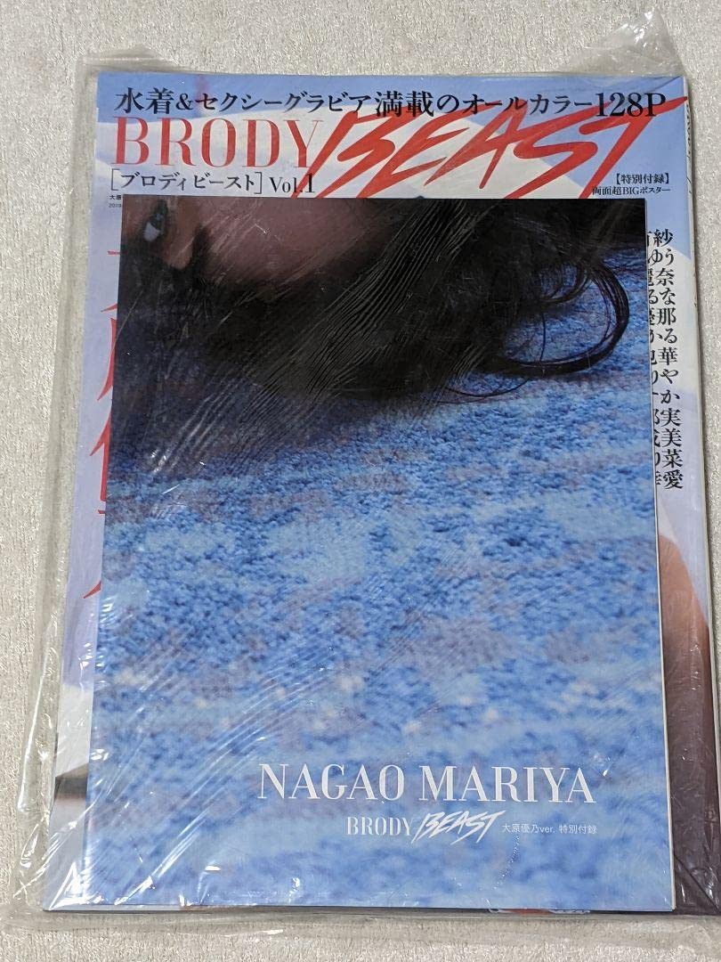 Amazon.co.jp: BRODY BEAST Vol.1 大原優乃ver. シュリンク