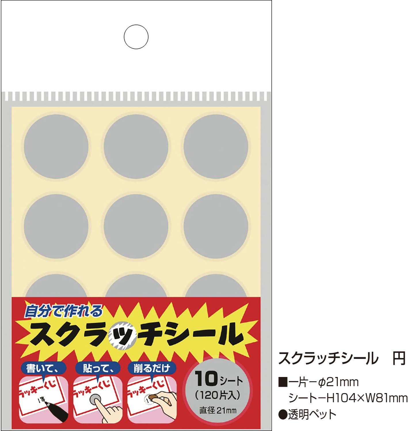 Amazon Co Jp タカ印 くじ イベント用品 スクラッチシール 丸型 1片 44 20 ホビー
