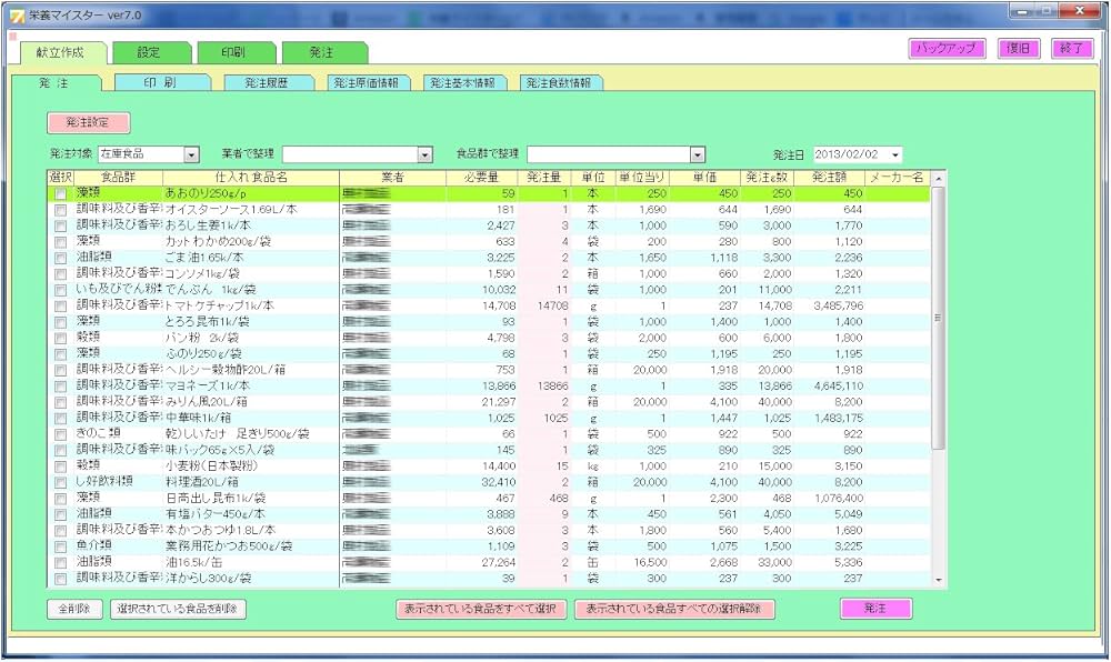 Amazon.co.jp: 栄養計算ソフト「栄養マイスター」Ver9.0 発注セット