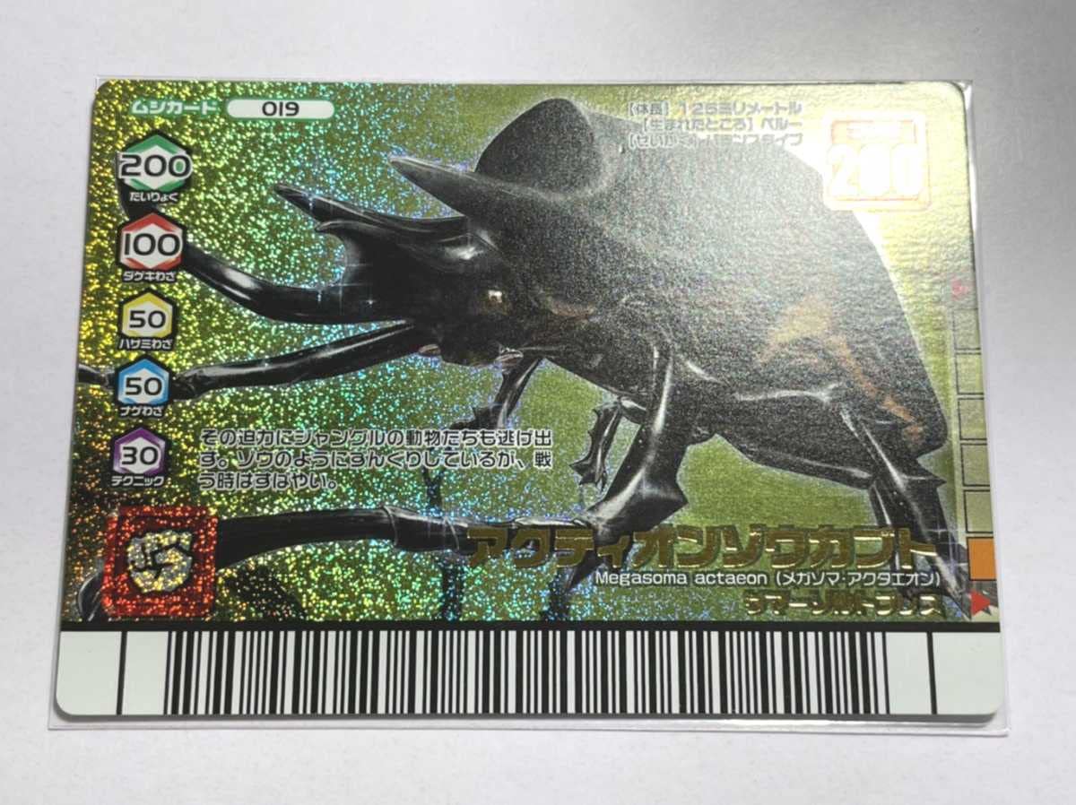 ムシキング アクティオンゾウカブト ダイヤモンドブルー 金レア つよさ200 ムシキング ダイヤモンドブルー フォレストグリーン 金レア つ