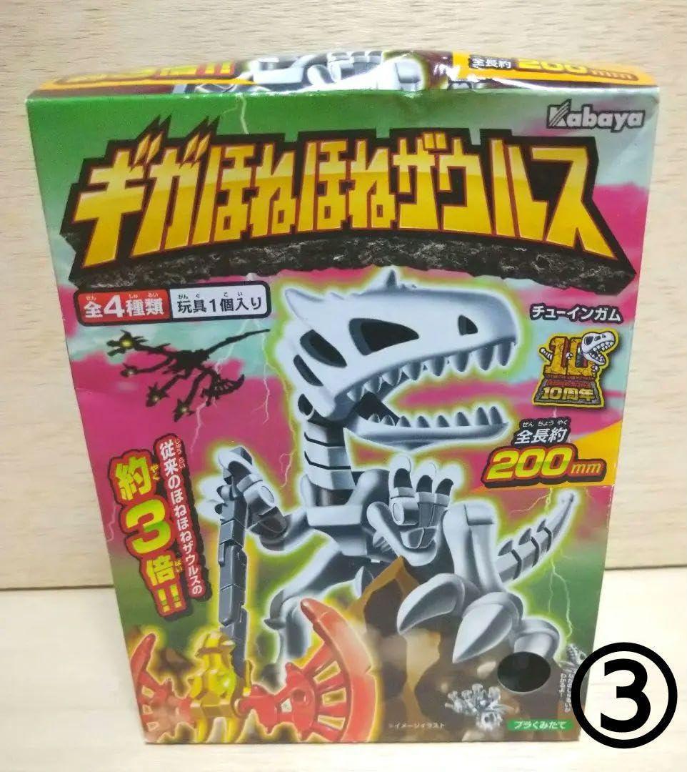 初期　ほねほねザウルス　第３弾　第４弾　第９弾　まとめ売り　当時物 初期 ほねほねザウルス 第3弾 第4弾 第9弾 まとめ売り 当時物