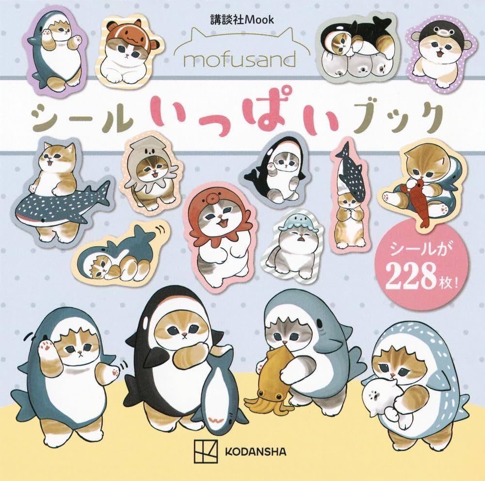 mofusand シールいっぱいブック | ぢゅの |本 | 通販 | Amazon