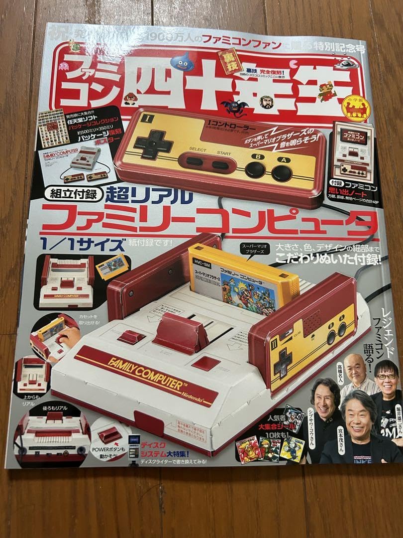Amazon.co.jp: 「ファミコン四十年生」 品 てれびくん8月号増刊 40年生