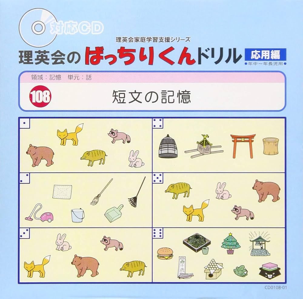 理英会 ばっちりくんドリル 応用全編55冊セット+短文の記憶CD 単元別ばっちりくんドリル 全巻セット｜小学校受験 合格対策問題